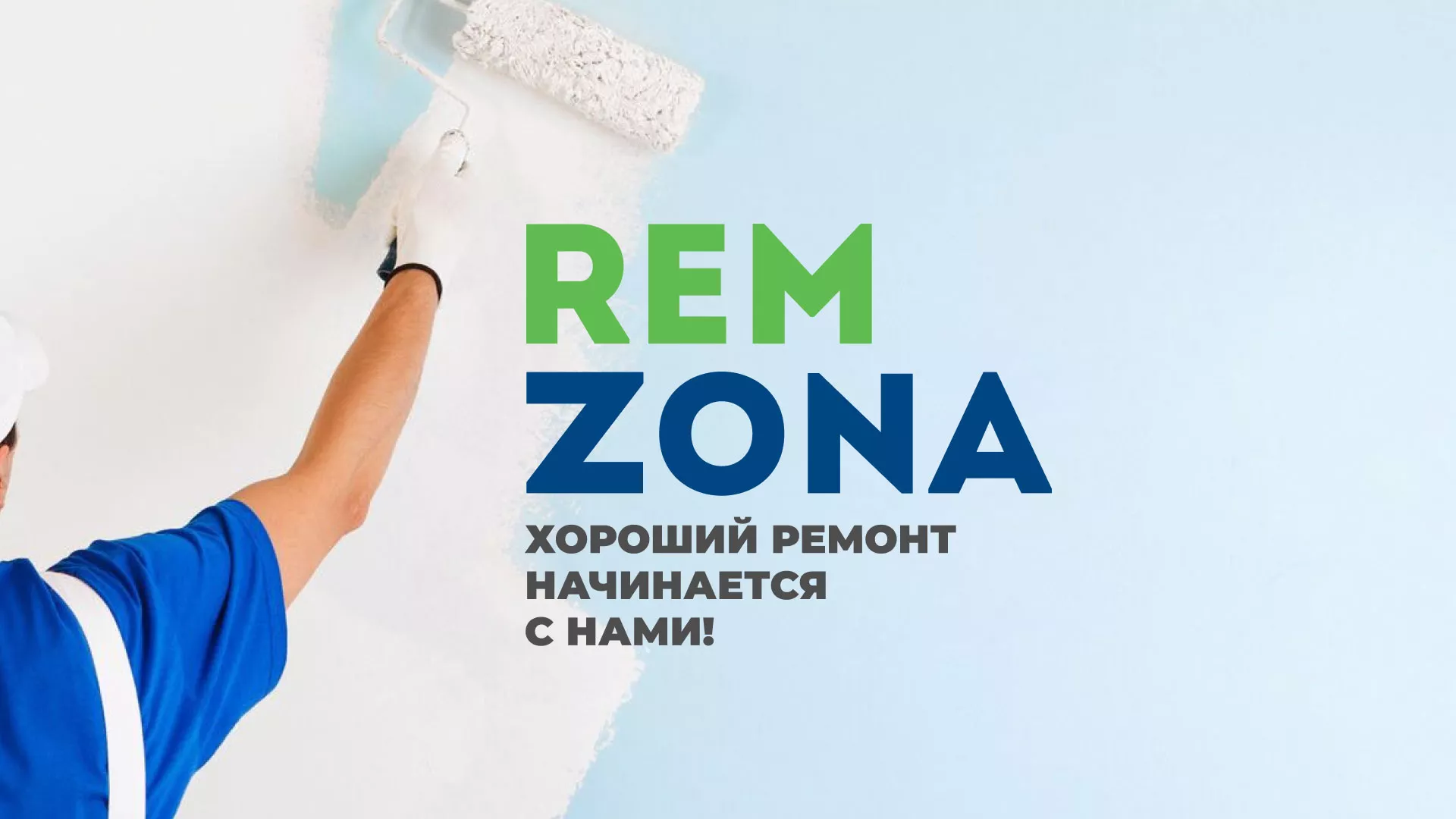Разработка сайта компании «REMZONA» в Беслане